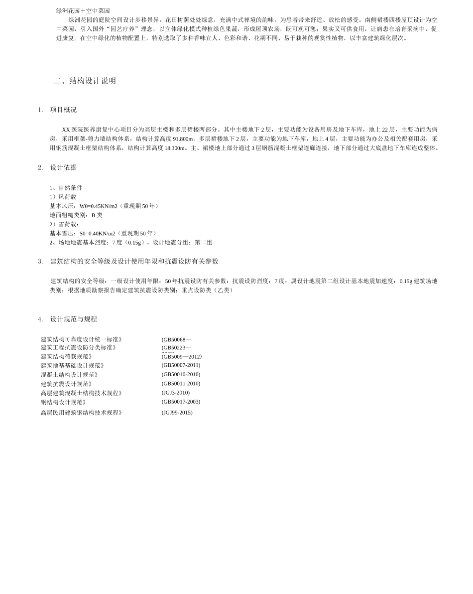 医院医养康复中心设计说明_第3页