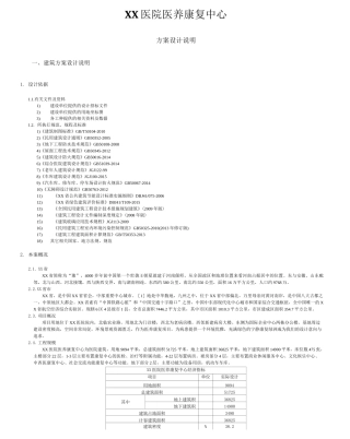 医院医养康复中心设计说明