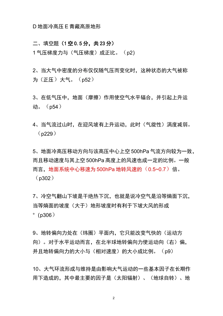 天气学原理考试题答案_第2页