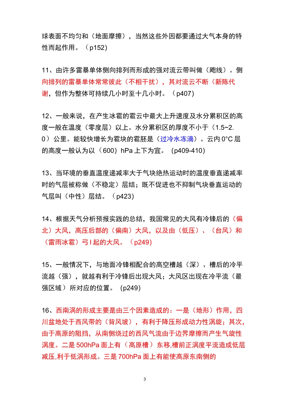 天气学原理考试题答案_第3页