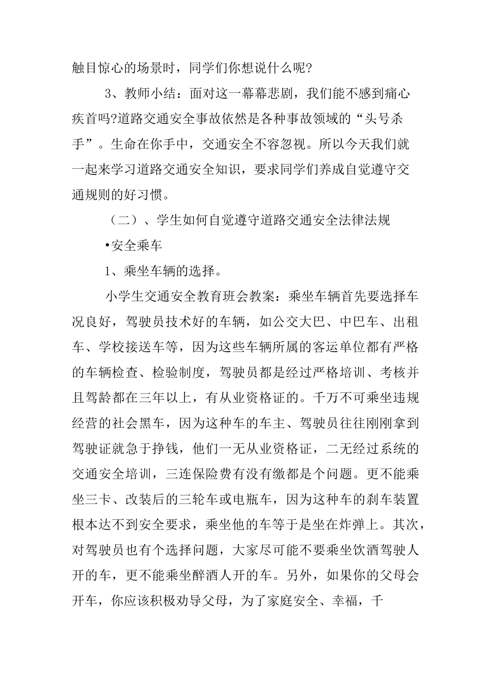 交通安全教案小学_第2页