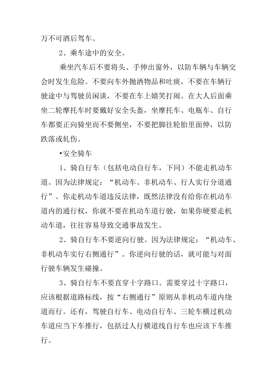 交通安全教案小学_第3页