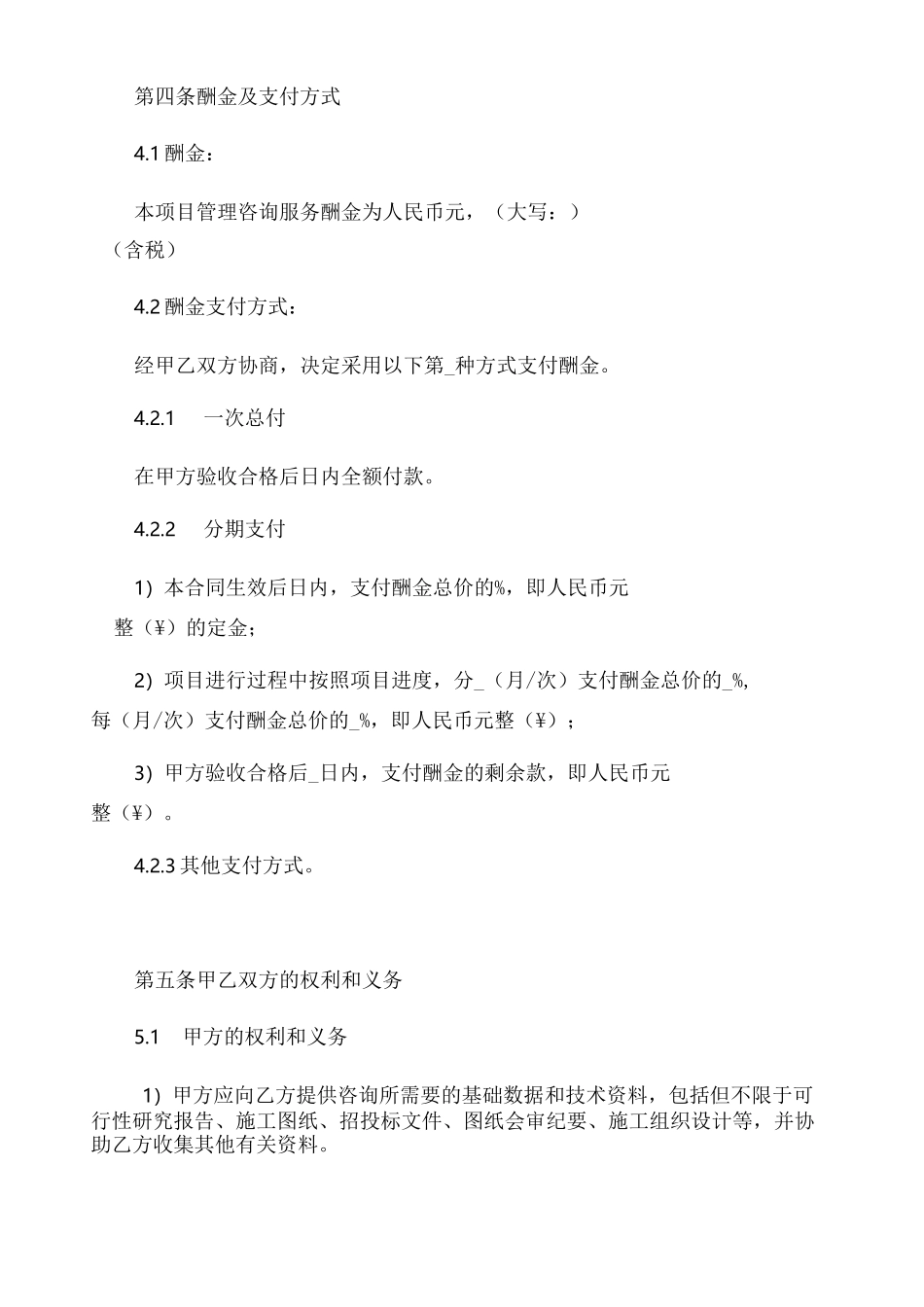 工程管理咨询服务合同 _第3页