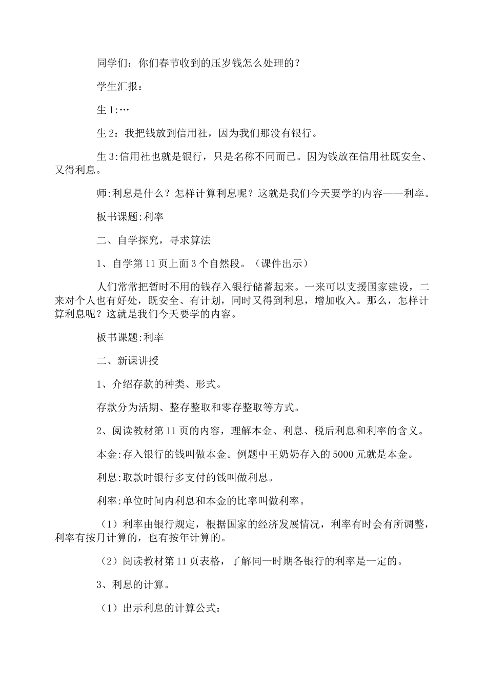 《利率》教案_第2页