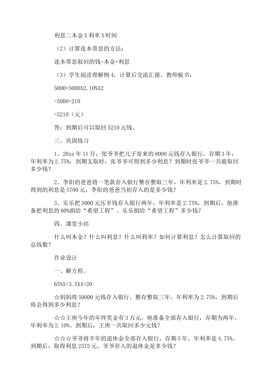 《利率》教案_第3页