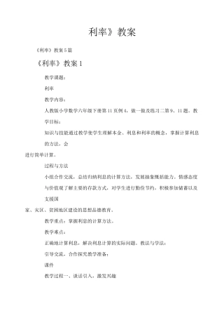 《利率》教案