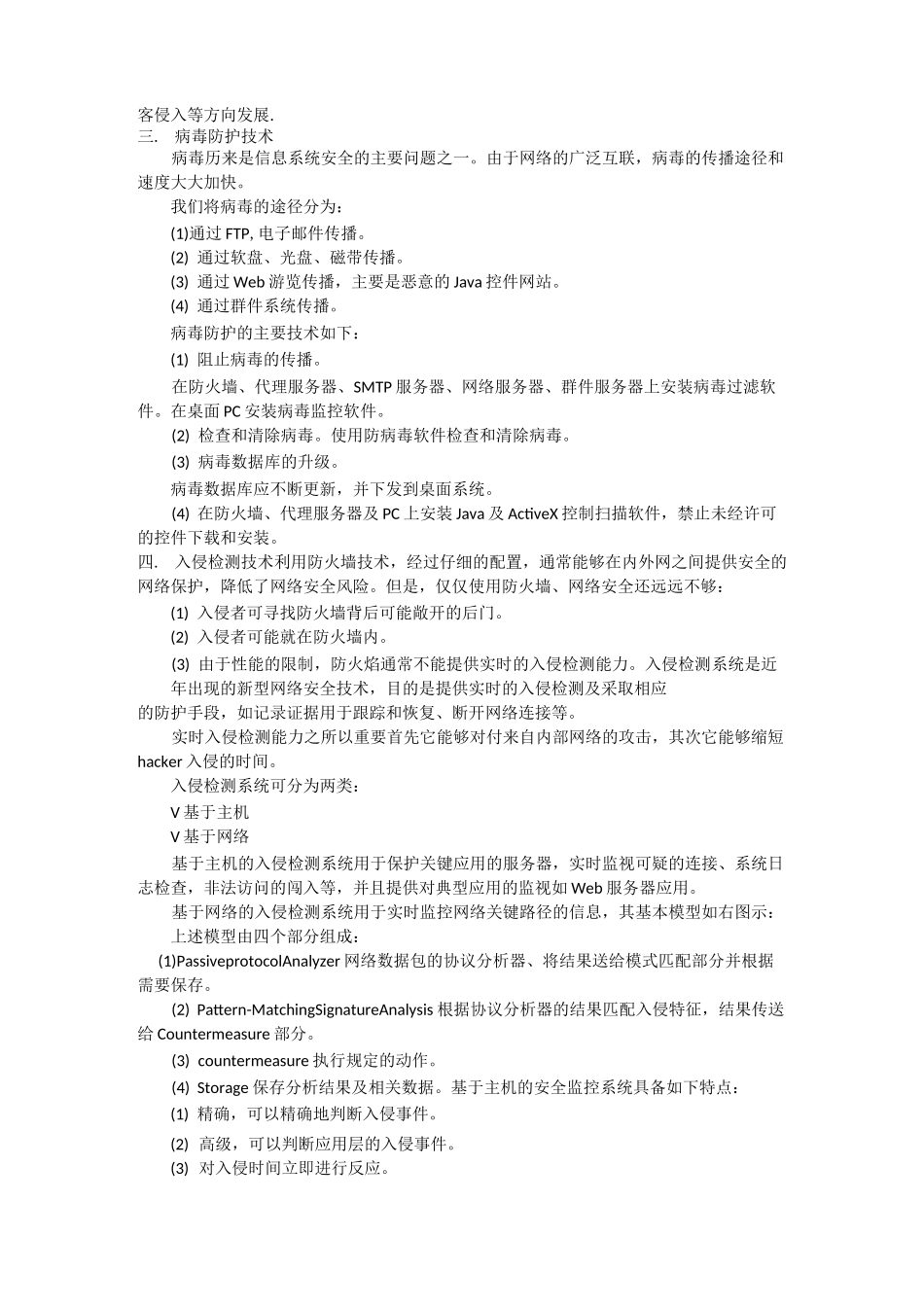 网络安全的关键技术有哪些_第2页