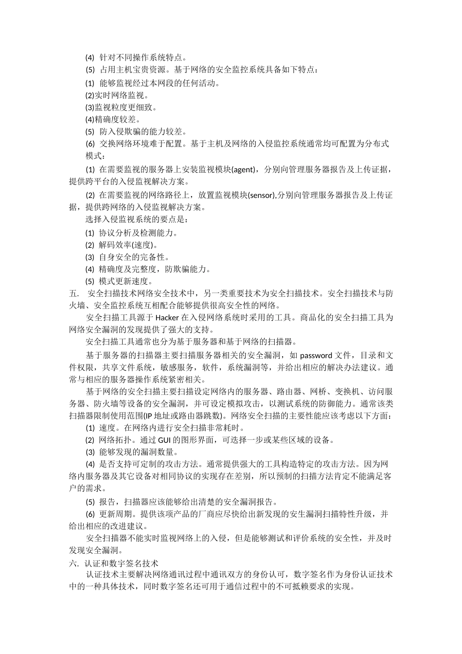 网络安全的关键技术有哪些_第3页