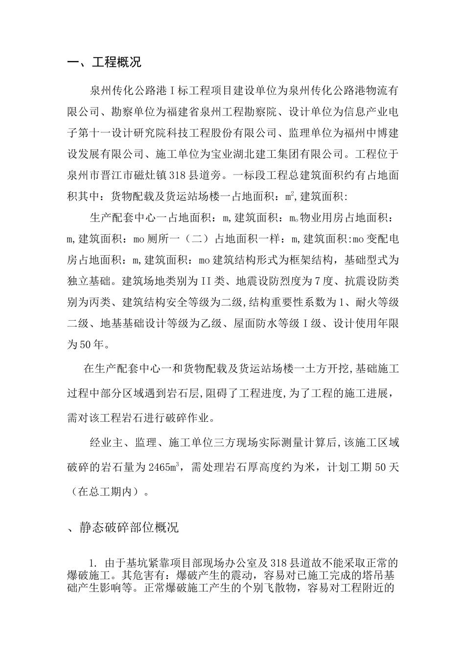 基础岩石破碎专项施工方案_第2页