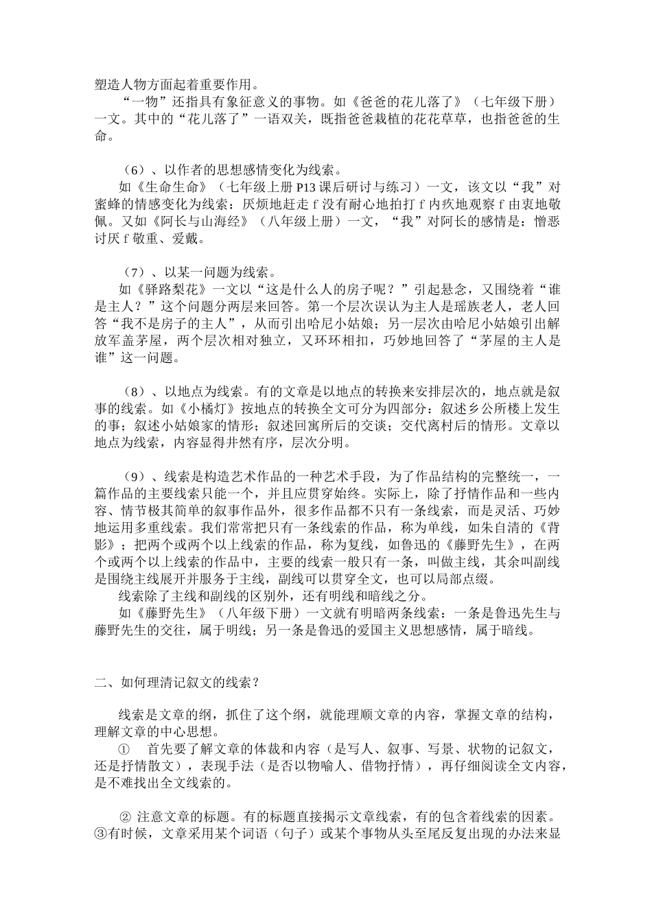记叙文线索及其作用._第2页