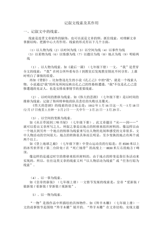 记叙文线索及其作用.