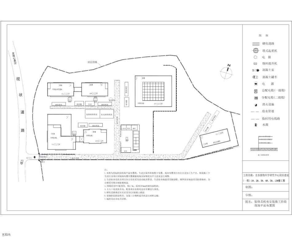 现场施工总平面布置图_第3页