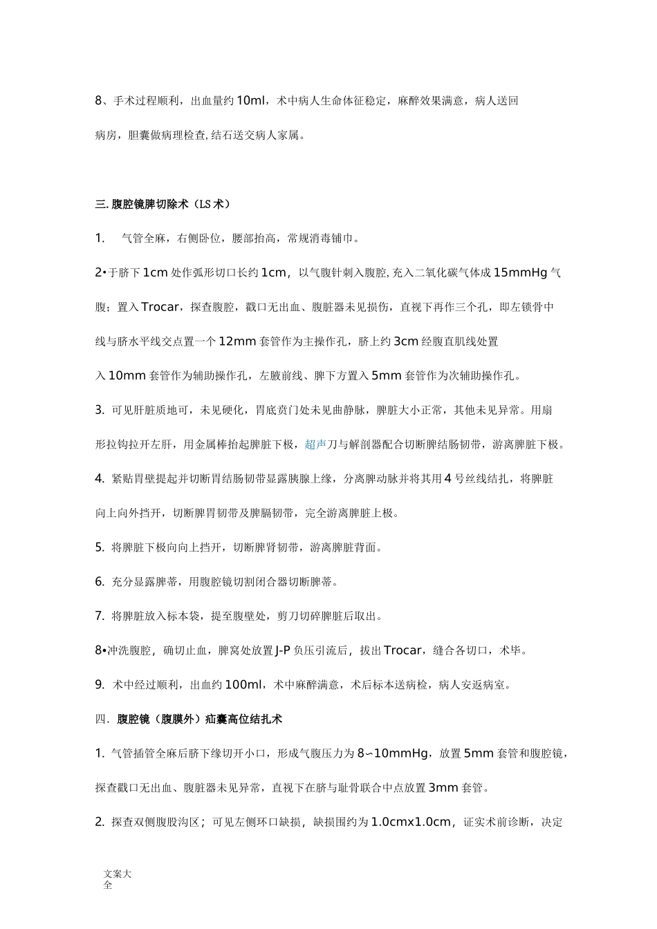 常见腹腔镜手术记录簿_第3页