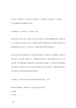 常见腹腔镜手术记录簿