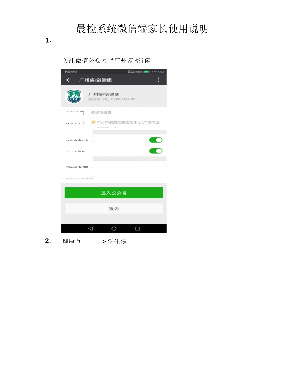 微信端家长使用说明_第1页
