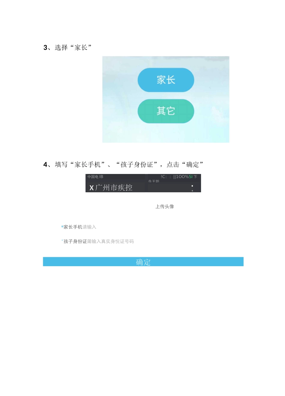 微信端家长使用说明_第2页