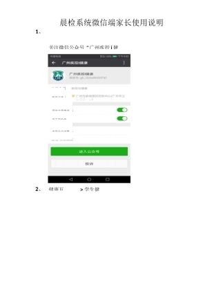 微信端家长使用说明