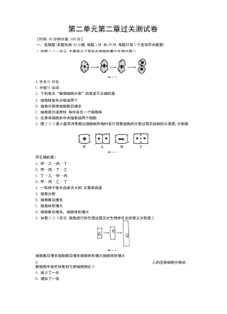 人教版七上生物第二单元第二章生物体的结构层次过关测试卷