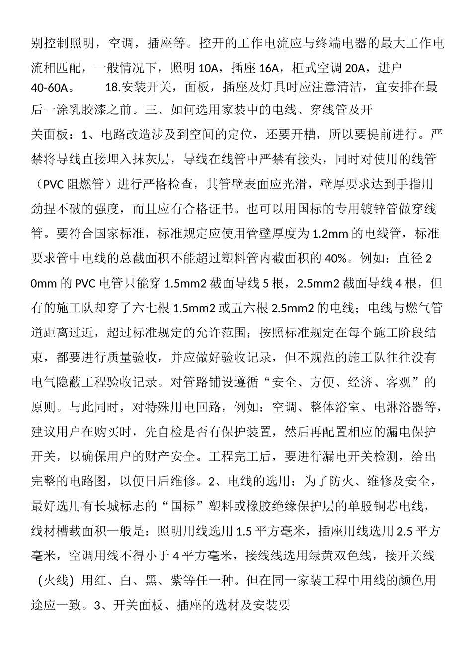 家庭装修水电工程施工大全_第3页