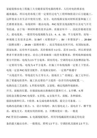 家庭装修水电工程施工大全