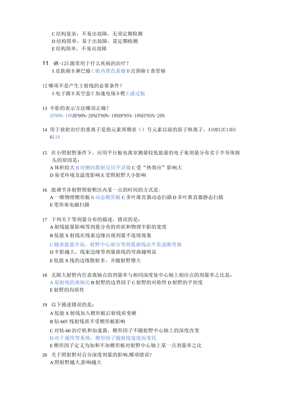 放射治疗试题带答案_第2页