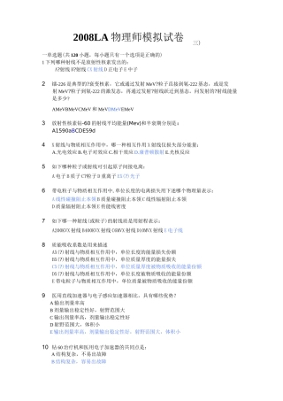 放射治疗试题带答案