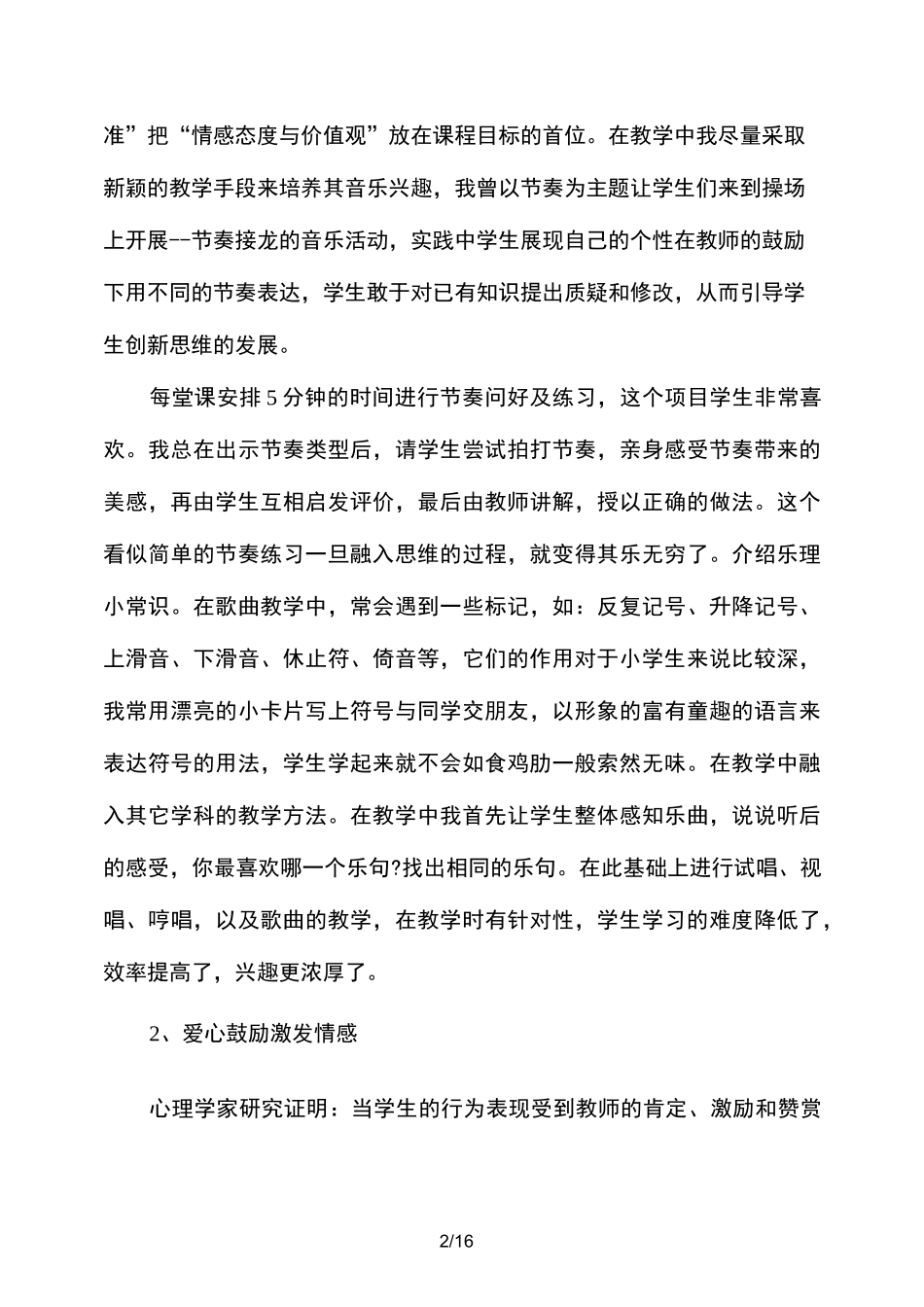 音乐专业技术的工作总结(精选多篇)_第2页