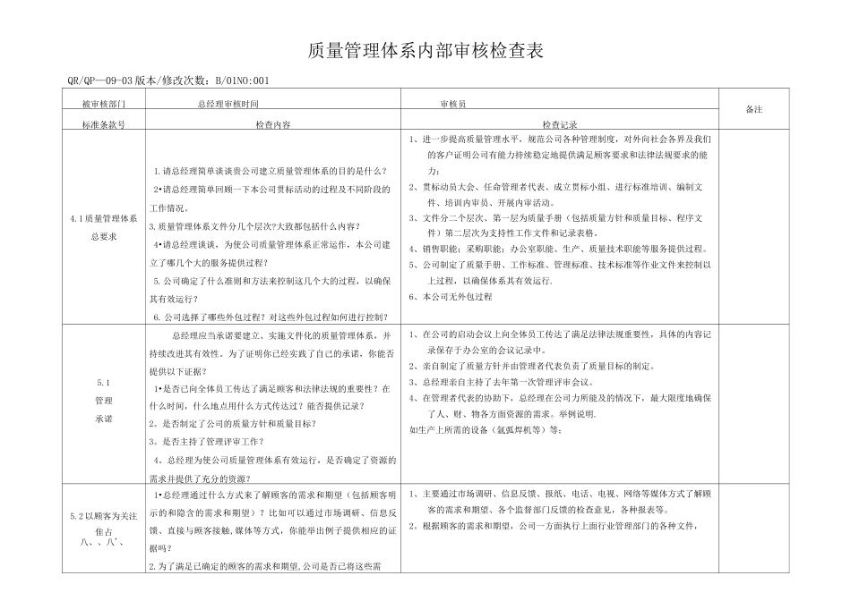 质量管理体系内部审核检查表_第1页