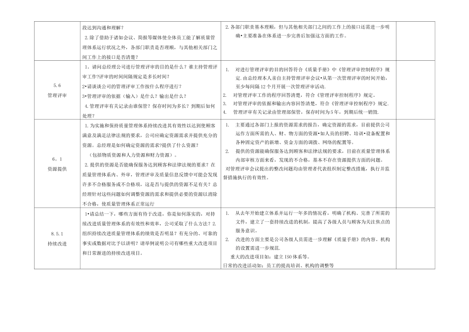 质量管理体系内部审核检查表_第3页