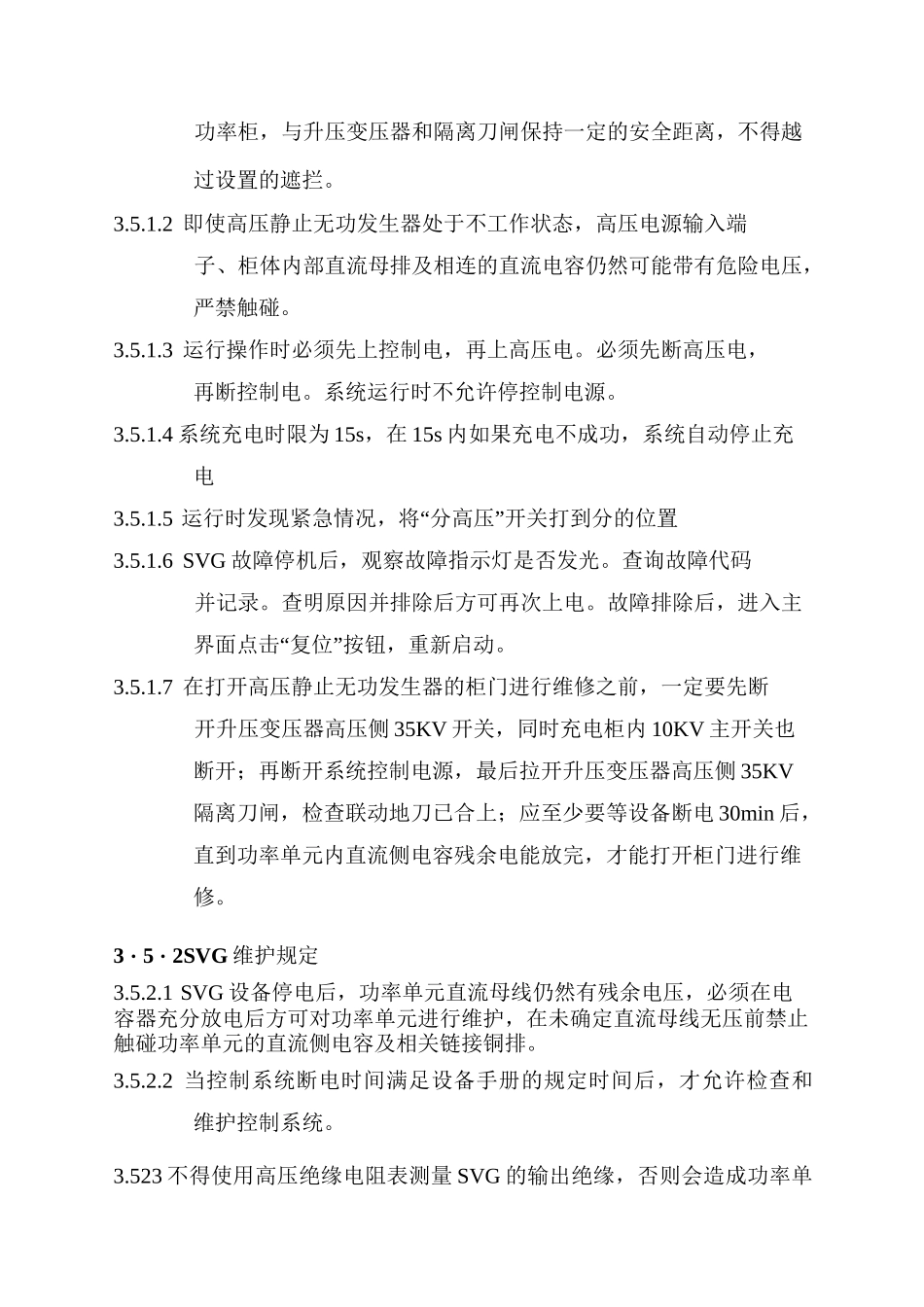 风电场无功补偿装置运行规程_第3页