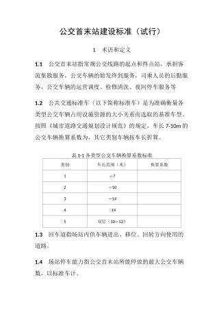 公交首末站建设标准