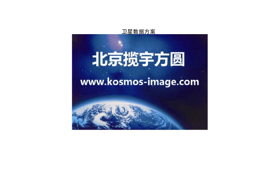 高分辨率遥感卫星影像图购买参数介绍_第1页
