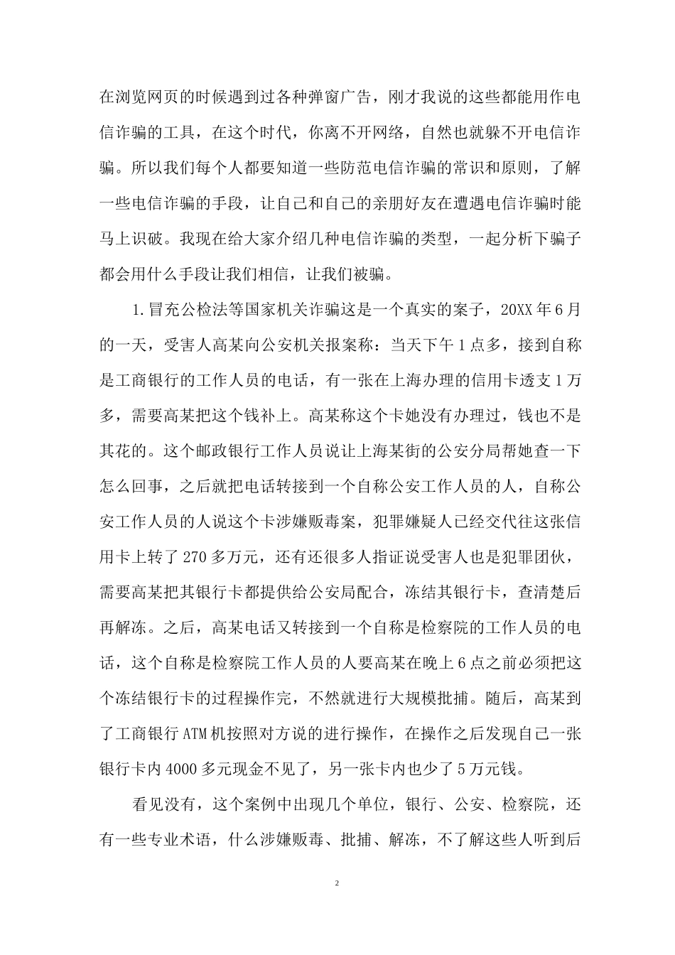 预防电信诈骗及安全教育讲座-开展电信诈骗讲座_第2页