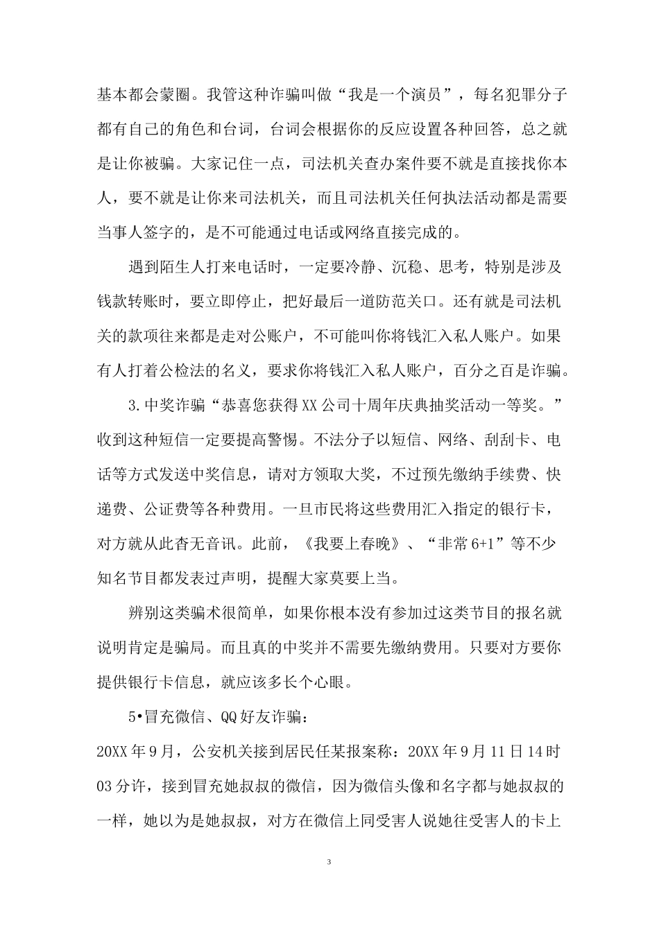 预防电信诈骗及安全教育讲座-开展电信诈骗讲座_第3页