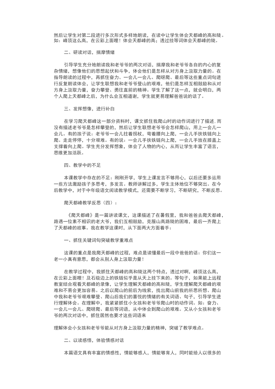 爬天都峰教学反思12篇_第2页