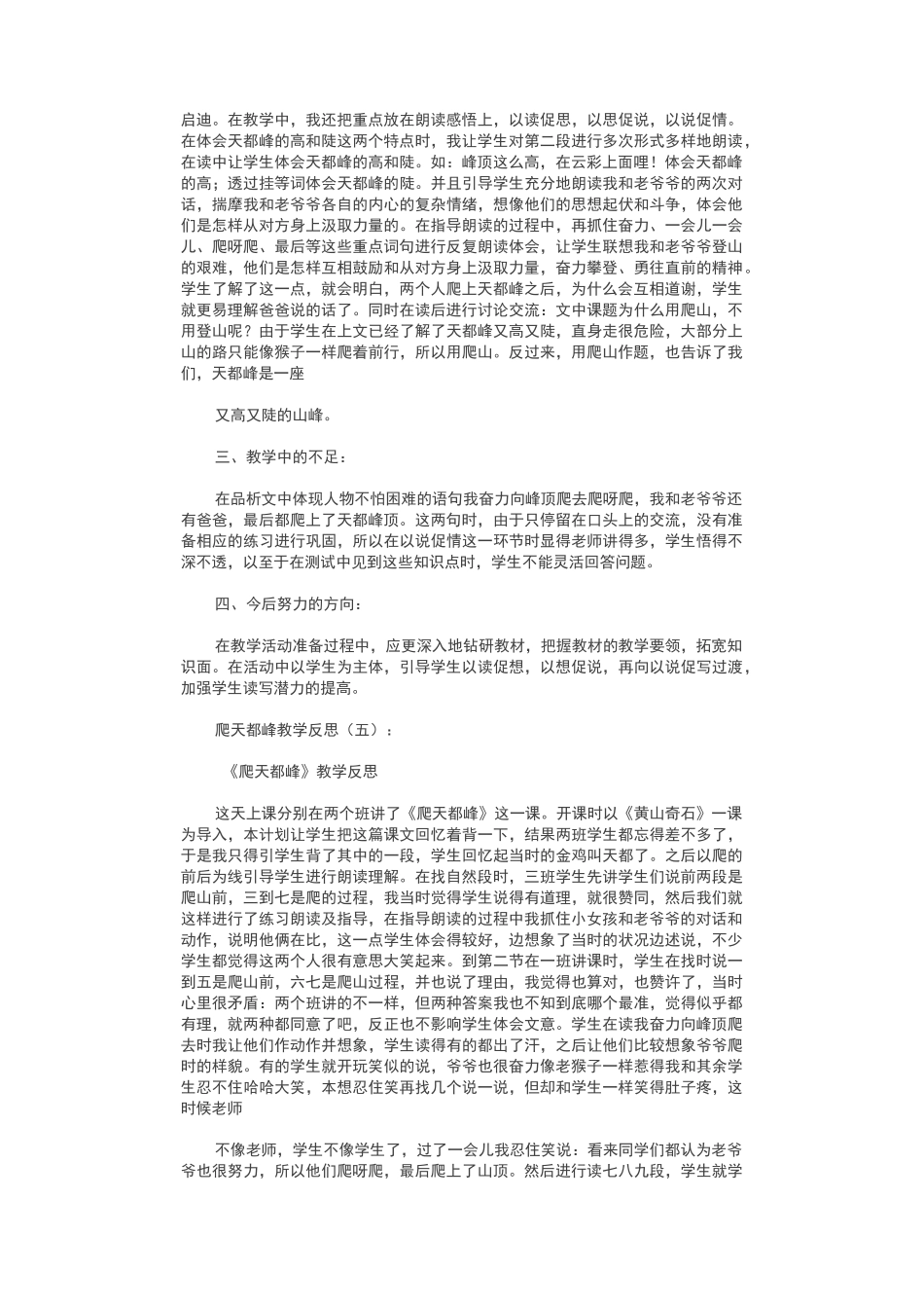 爬天都峰教学反思12篇_第3页