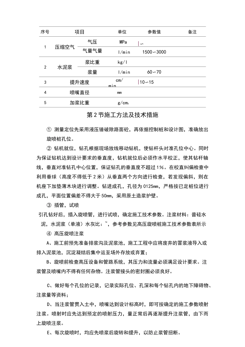 双管高压旋喷桩方案_第3页