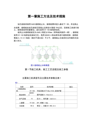 双管高压旋喷桩方案
