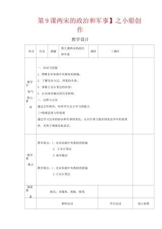 高中历史 第9课 两宋的政治和军事教案必修《中外历史纲要(上)》