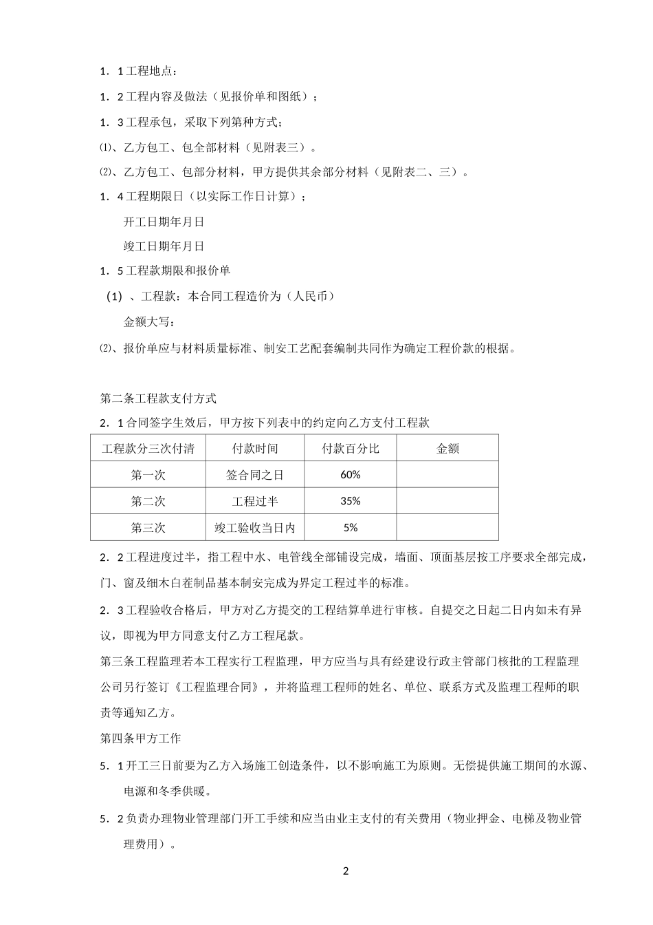 家装合同电子版_第2页