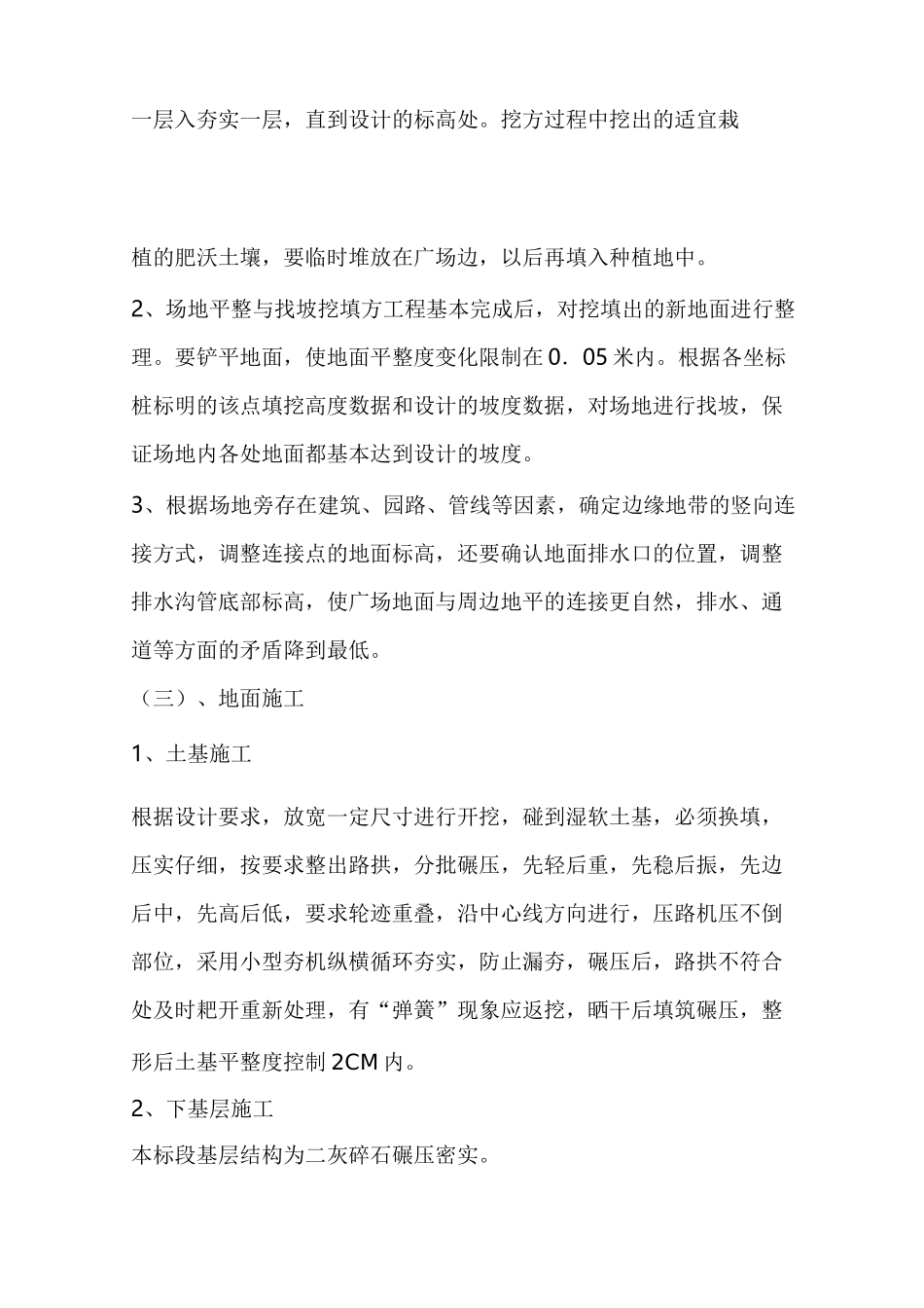 铺装树池施工组织方案_第2页
