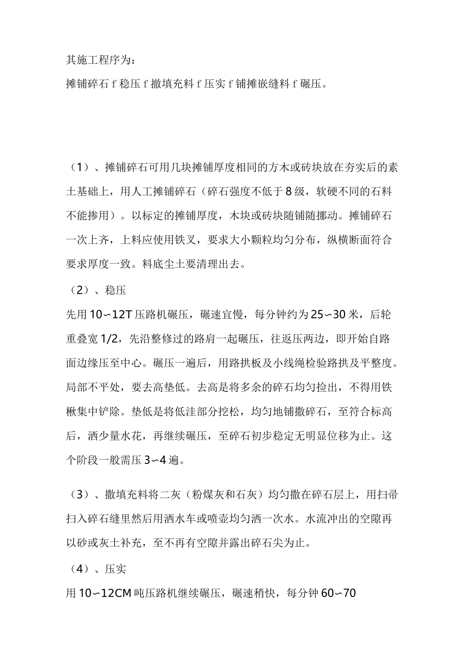 铺装树池施工组织方案_第3页