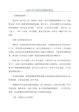 2022年全国劳动模范事迹