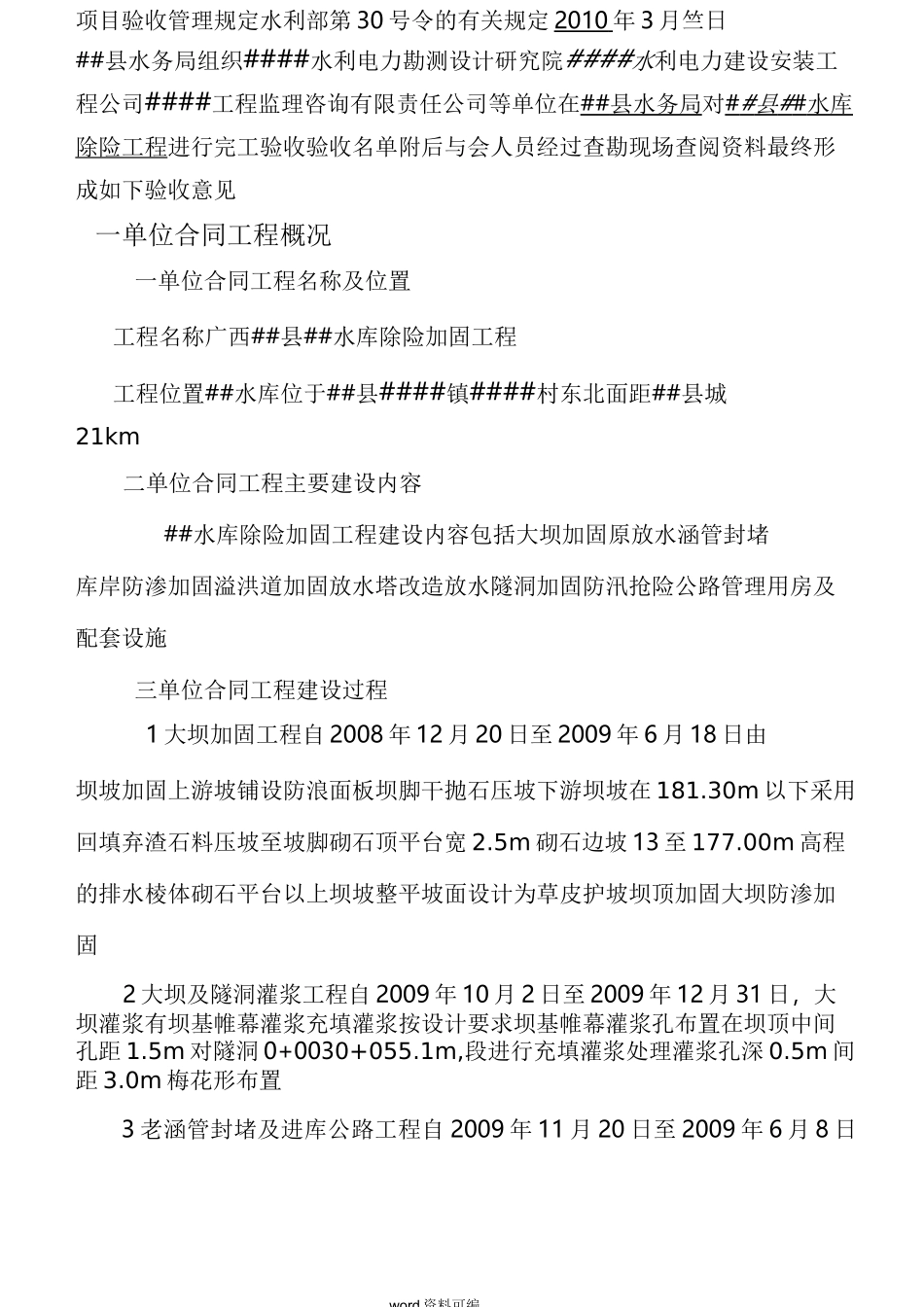 水库完工验收鉴定书(最新版)_第3页