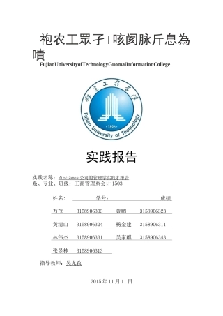 拳头公司实践拓展报告