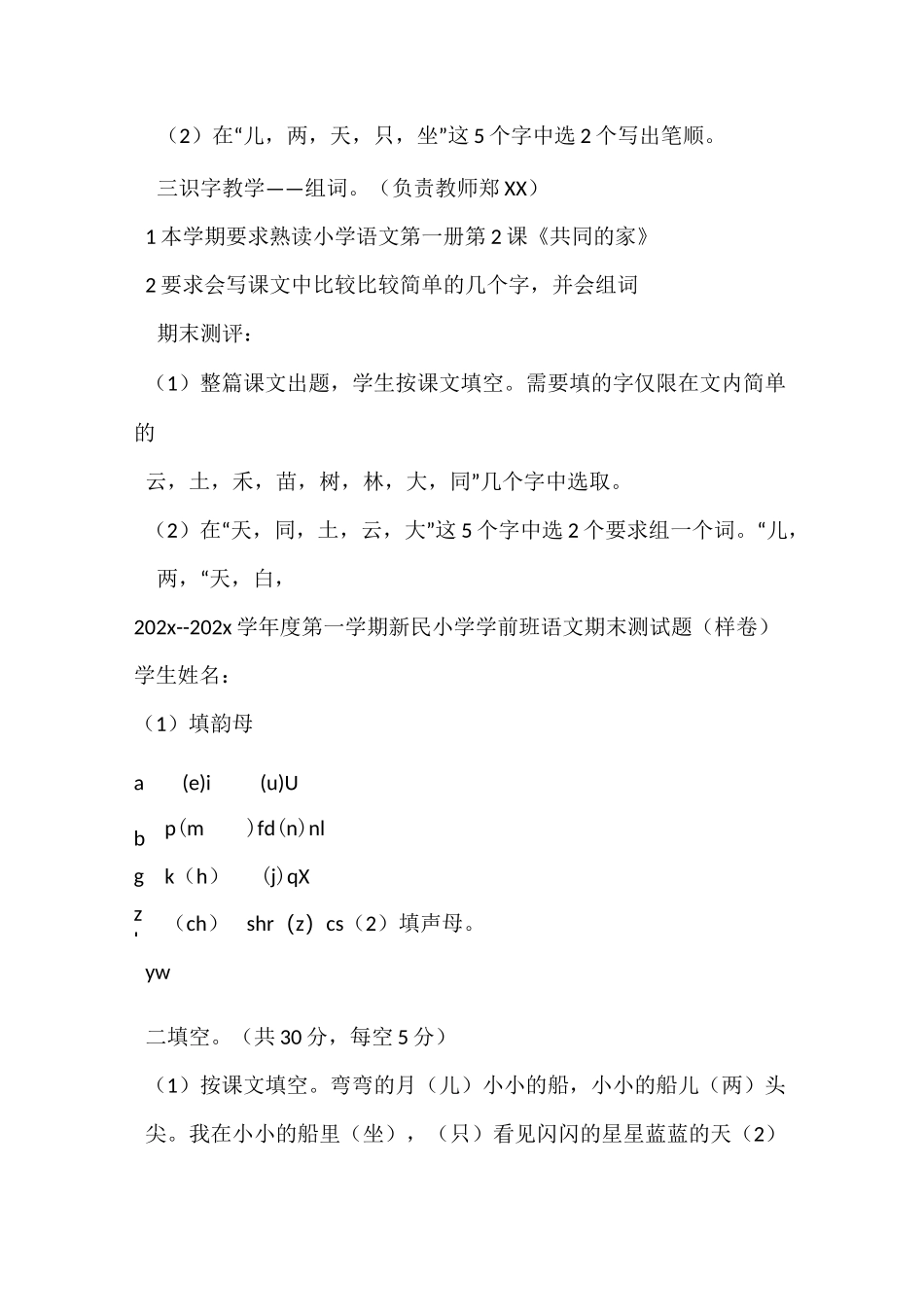 学前班语文教学计划_第2页