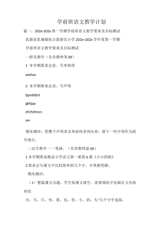 学前班语文教学计划