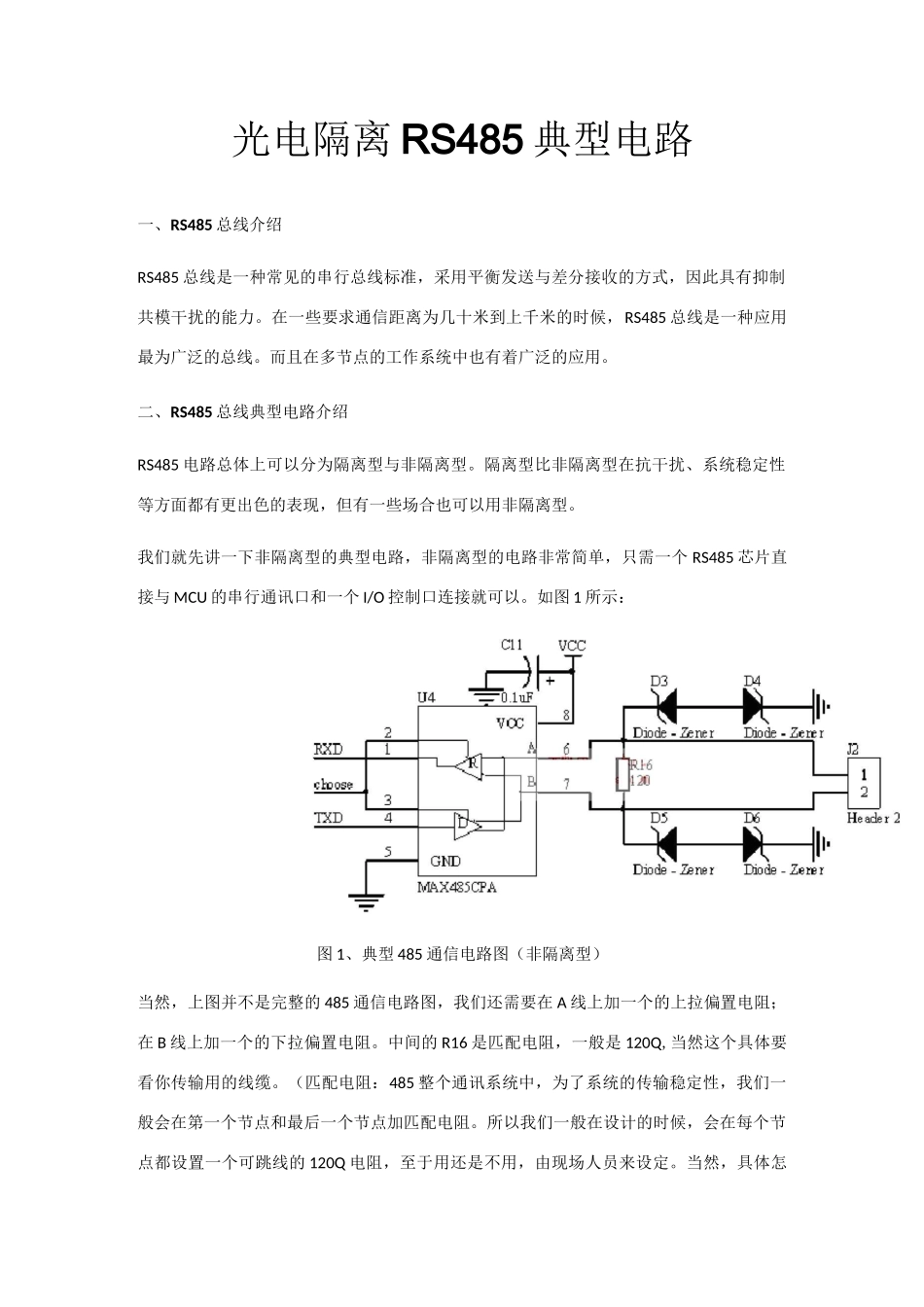 光电隔离RS485典型电路_第1页