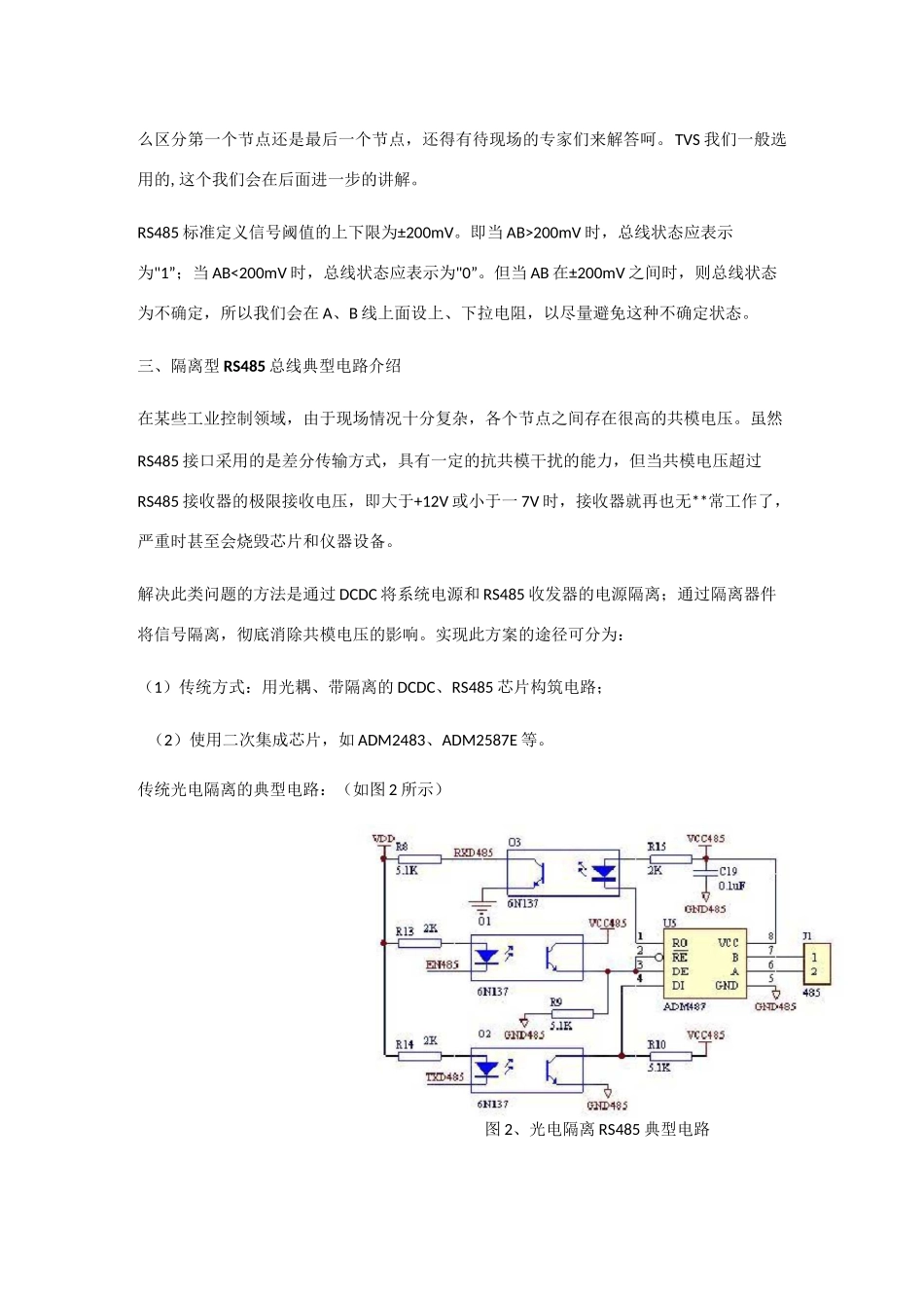 光电隔离RS485典型电路_第2页