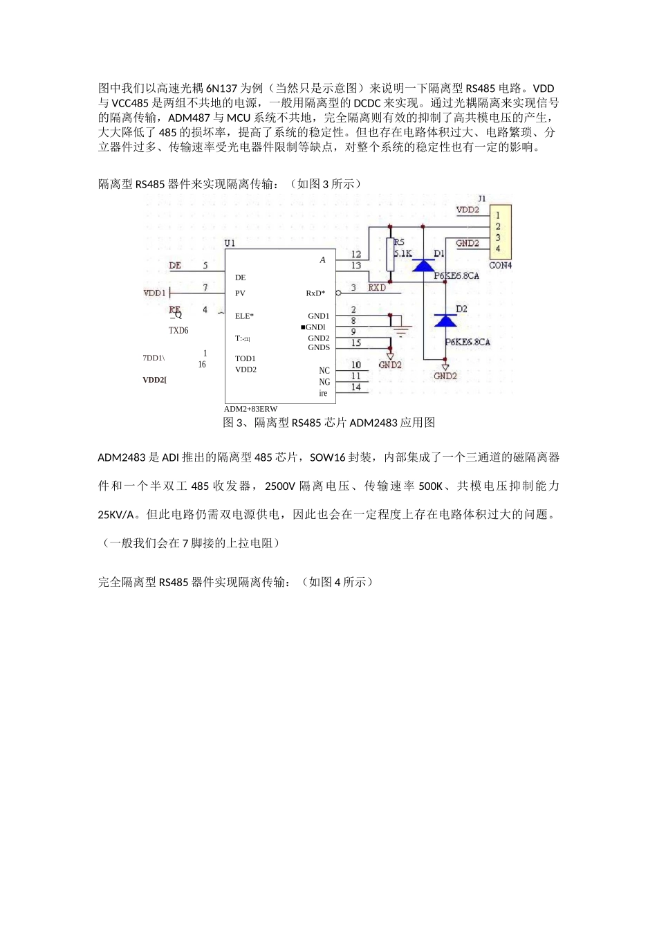 光电隔离RS485典型电路_第3页